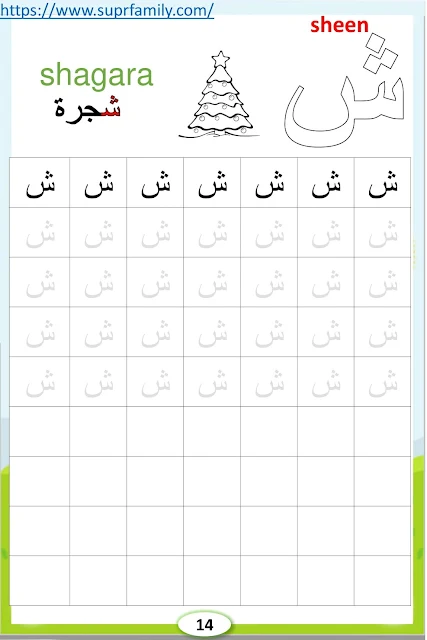 Arabic Letters Tracing Worksheets PDF