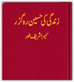 Zindgi ki haseen rahguzar by Sumaira Sharif Toor.