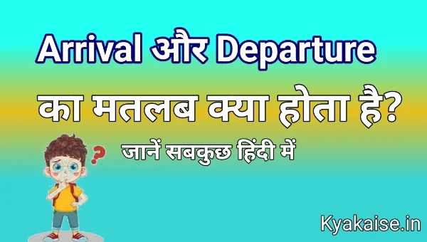 Arrival-And-Departure-meaning-hindi