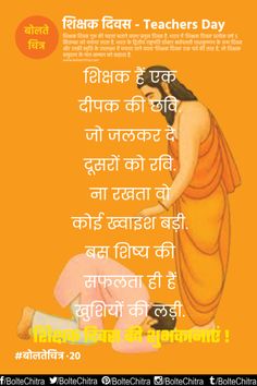 100 Happy Teachers Day Quotes in Hindi 2021 Happy New 