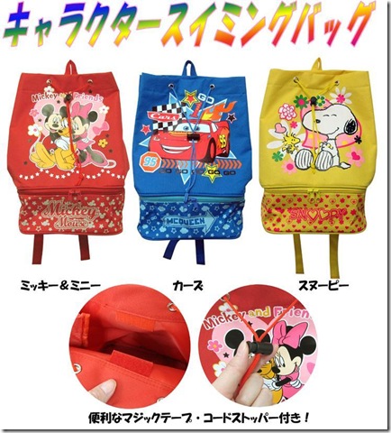 キャラクタースイミングバッグ