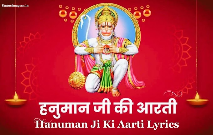 हनुमान जी की आरती लिरिक्स - Hanuman Ji Ki Aarti Lyrics