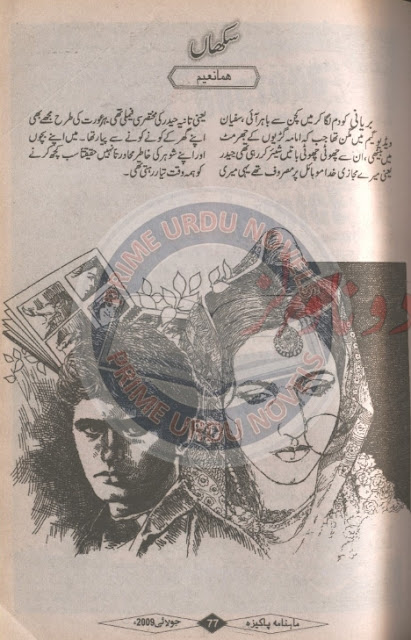 Sukhan novel by Huma Naeem