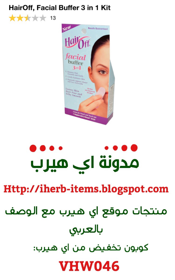طقم لصقل الوجه وتقشيره ونزع الشعر HairOff, Facial Buffer 3 in 1 Kit 