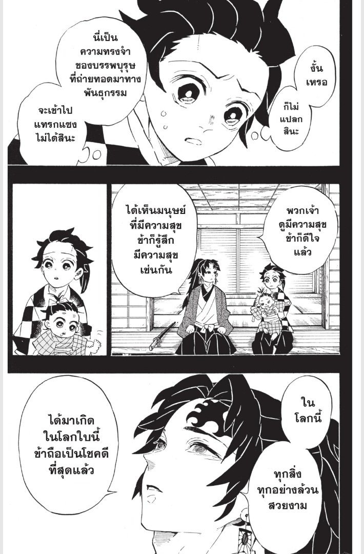 Kimetsu no Yaiba - หน้า 7