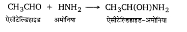 Solutions Class 12 रसायन विज्ञान-II Chapter-4 (ऐल्डिहाइड, कीटोन एवं कार्बोक्सिलिक अम्ल)