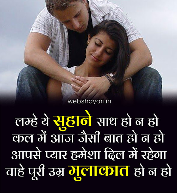 romantic love shayari hindi me