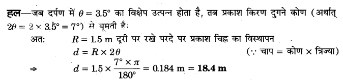 Solutions Class 12 भौतिकी विज्ञान-I Chapter-9 (किरण प्रकाशिकी एवं प्रकाशिक यंत्र)