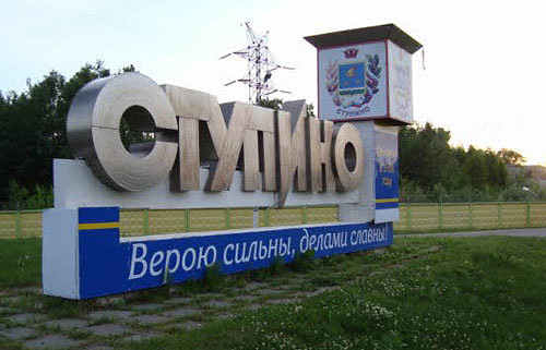 Ступино московская область фото