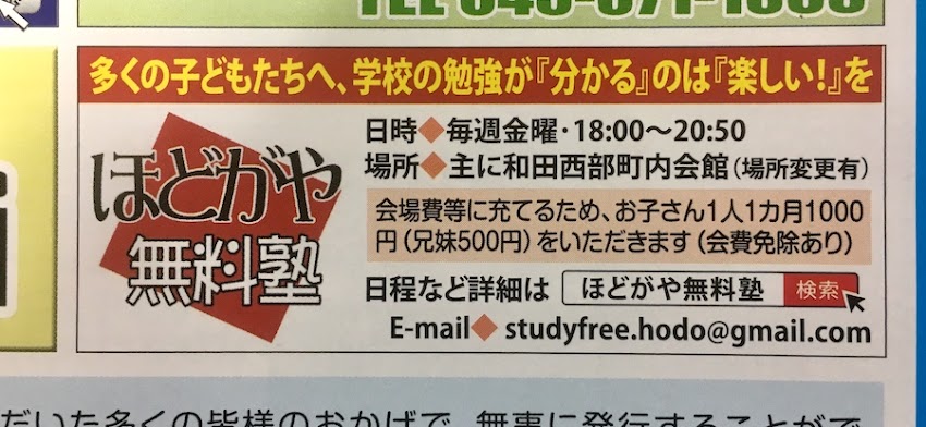 中学校のPTA広報誌に広告を掲載してもらいました