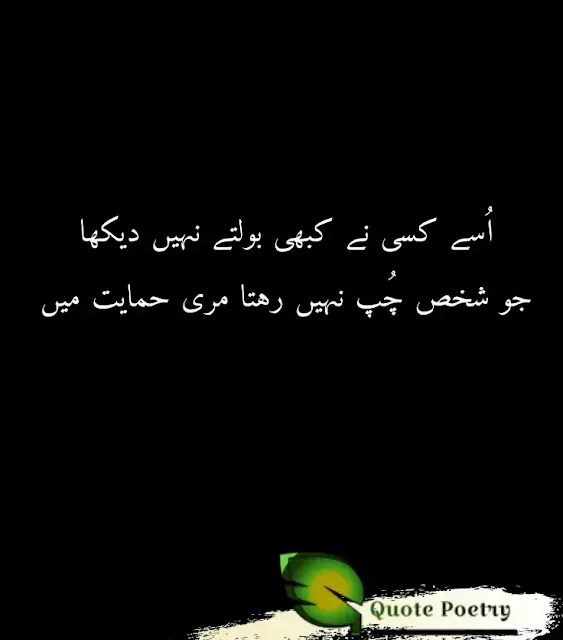 Sad Poetry in Urdu 2 Lines