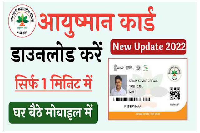 ayushman bharat yojana registration,