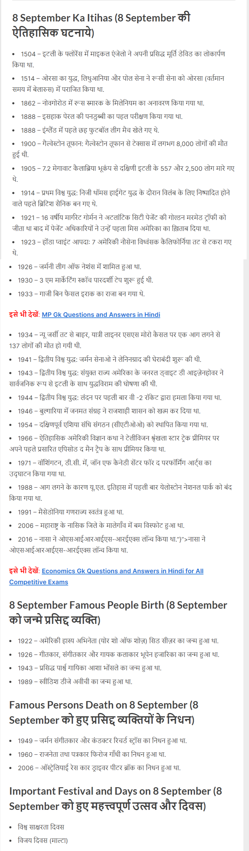 पढ़े आज के दिन 08 सितंबर (September) की महत्त्वपूर्ण व् ऐतिहासिक घटनाएँ - Today In History