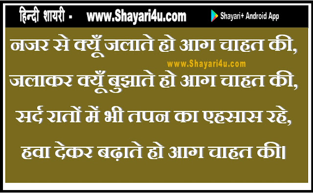 Hindi Shayari on Nazar