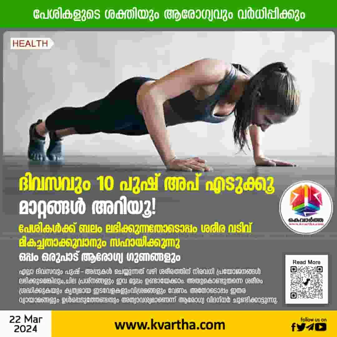 What Happens to Your Body If You Perform Push-ups Everyday, Kochi, News, Push-ups, Health Tips, Health, Warning, Doctors, Food, Exercise, Kerala News.
