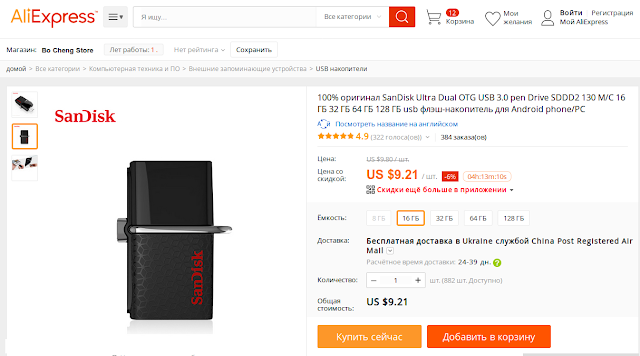 Флешка для смартфона и компьютера SanDisk USB 3.0/micro-USB OTG