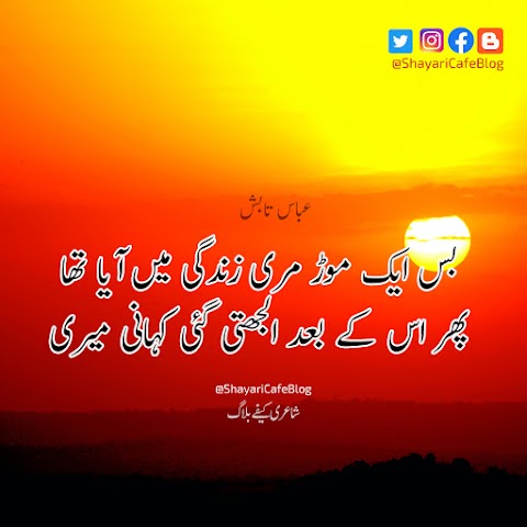 50+ Urdu Poetry Images | Abbas Tabish Shayari | Best Urdu Shayari | Urdu Shayari Status