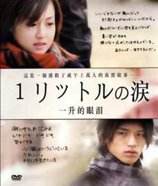 مشاهده وتحميل وتقرير حلقات وحلقه خاصه الدراما لتر واحد من الدموع 1 Litre no Namida مترجمه عربي One Litre of Tears مشاهده وتحميل وتقرير حلقات وحلقه خاصه الدراما لتر واحد من الدموع 1 Litre no Namida مترجمه عربي One Litre of Tears