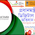 PMGDISHA BANNER