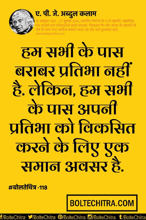APJ Abdul Kalam Quotes In Hindi