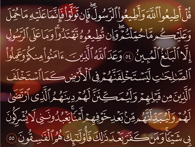 شرح وتفسير سورة النور Surah An-Nur  ( من الآية 49 إلى الاية 58 )