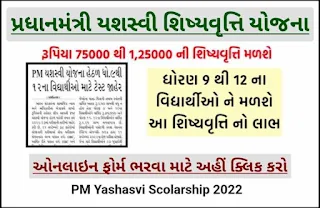 pm-yashasvi-scolarship-2022-apply-online