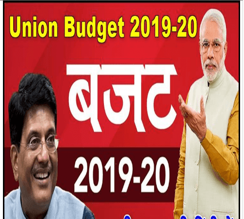 बजट 2019 पीडीएफ पुस्तक हिंदी में  || Budget 2019 PDF Book in Hindi Download 