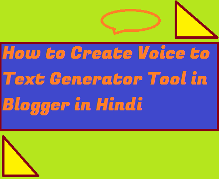 How to Create Voice to Text Generator Tool in Blogger in Hindi