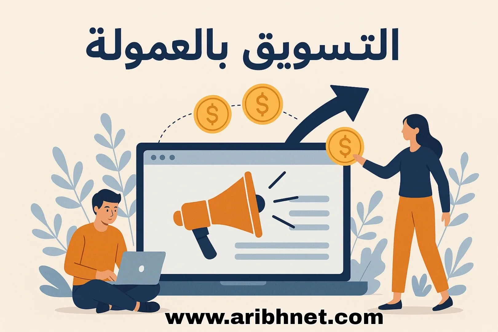كيف تحقق الربح من الفيسبوك بـ 21 طريقة عن تجربة شخصية؟