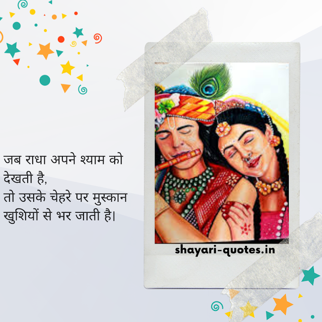 Krishna Radha Love Shayari In Hindi(4)