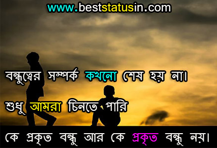 Emotional Friendship Status in Bengali