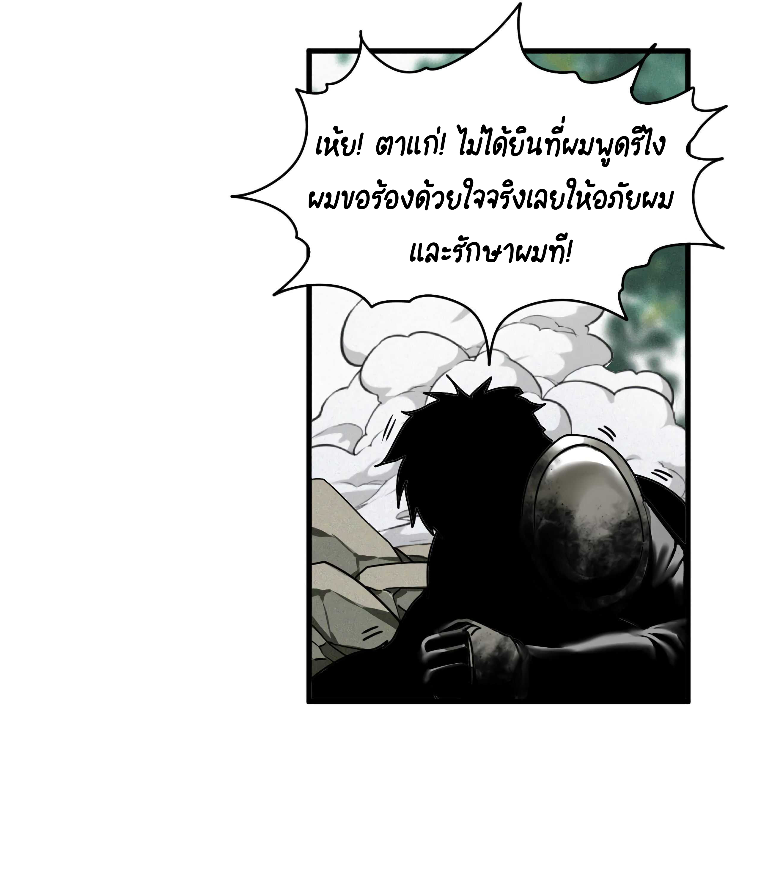 The Demon King’s Champion ตอนที่ 8