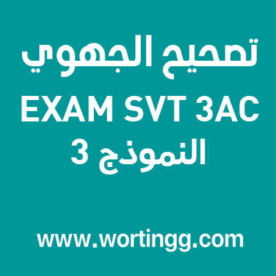 examen régional svt 3ème année collège pdf - modèle3