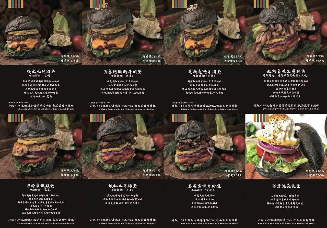 [台南][安南區] 木漢堡｜四社城市聚落｜拉阿魯哇族的黑色漢堡搬遷再升級｜食記