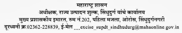 Sindhudurg Excise Department Recruitment 2013