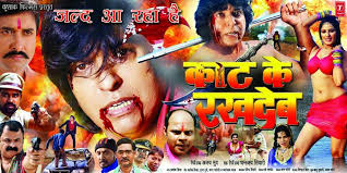 Poonam Dubey Film 'Kat Ke Rakh Deb' Release on 4 December 2015