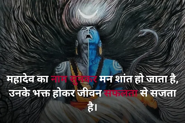 mahadev status in Hindi