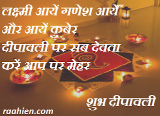 दिवाली के लिए बधाई संदेश | diwali messages with picture