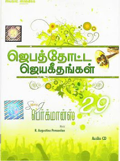 Jebathotta Jeya Geethangal -29