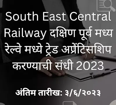 Trade Apprentice Recruitment 2023