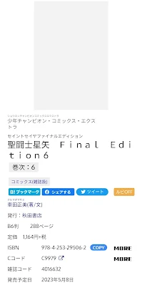 Final Edition Saint Seiya 6