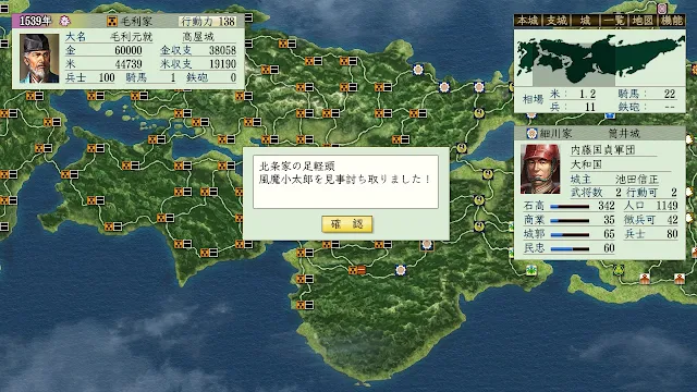風魔小太郎