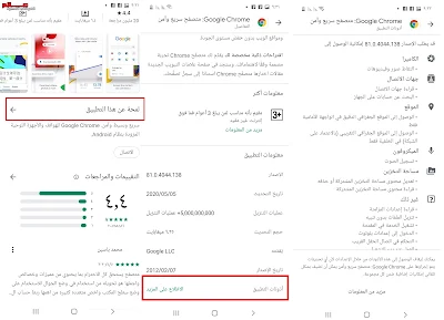 طريقة اكتشاف التطبيقات الضارة على هاتف أندرويد كيف يمكن كتشاف تطبيقات التجسس و الضارة قبل تثبيتها في هاتف أندرويد؟ كيف أتحقق من أذونات  تطبيقات