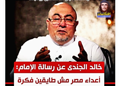 خالد الجندي: "الإمام الشافعي هو إمام التجديد الفقهي، وأعداء مصر لا يطيقون أن يكون في مصر رمز للتجديد الفقهي"