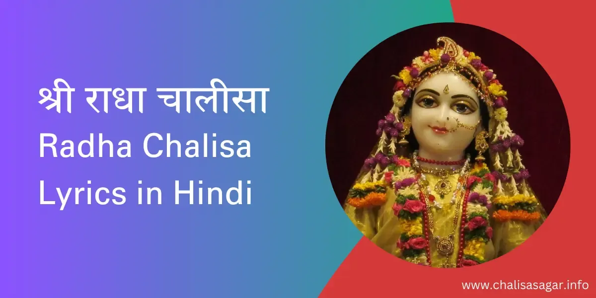 श्री राधा चालीसा,Radha Chalisa in Hindi