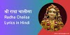 श्री राधा चालीसा | Radha Chalisa in Hindi