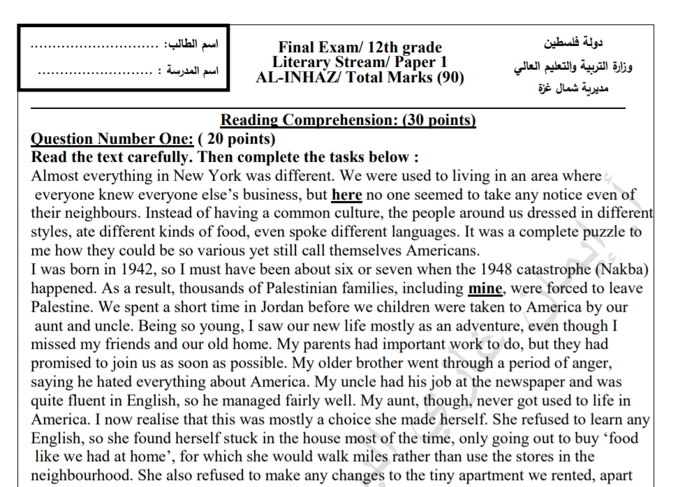 اختبار تجريبي لغة انجليزية ورقة اولى للصف الثاني عشر