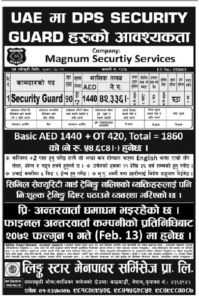 SECURITY GUARD JOBS IN UAE FOR NEPALI, SALARY RS 42,336