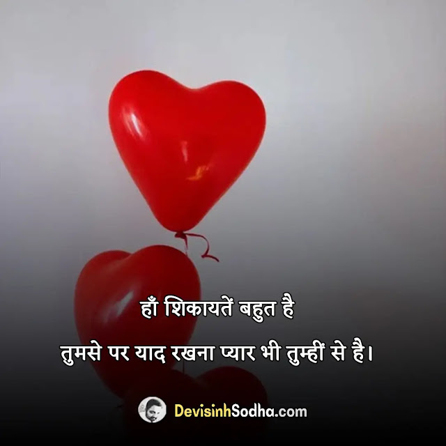 feeling love quotes in hindi, romantic love quotes in hindi, heart touching love quotes in hindi, feeling love quotes in hindi english, love quotes in hindi for girlfriend, रोमांटिक लव कोट्स, इमोशनल लव कोट्स in hindi, sad लव कोट्स इन हिंदी, लव कोट्स इन हिंदी विथ इमेजेज, रोमांटिक लव कोट्स फॉर wife इन हिंदी