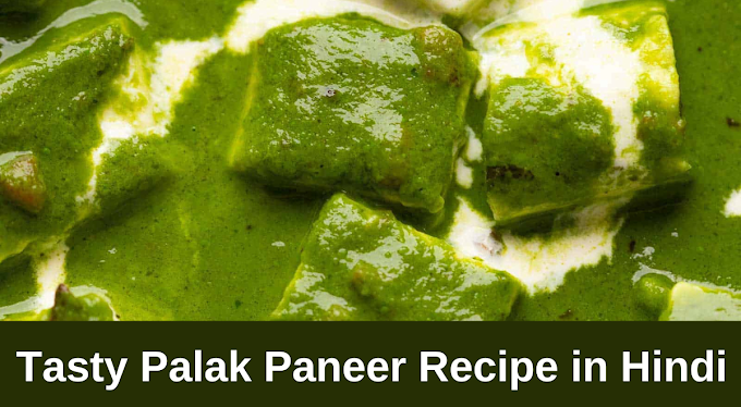  Tasty Palak Paneer Recipe in Hindi पालक पनीर रेसिपी रेस्टोरेंट स्टाइल